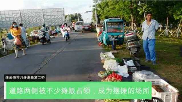 连云港市月牙岛风景区附近,靠近新浦二桥位置,出现摊贩聚集经营