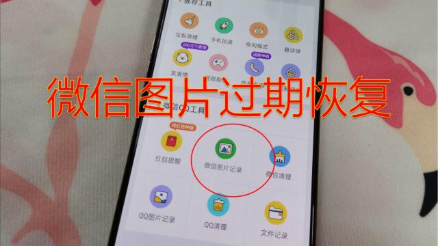 教你一招,微信过期图片一键恢复,操作就是这么简单