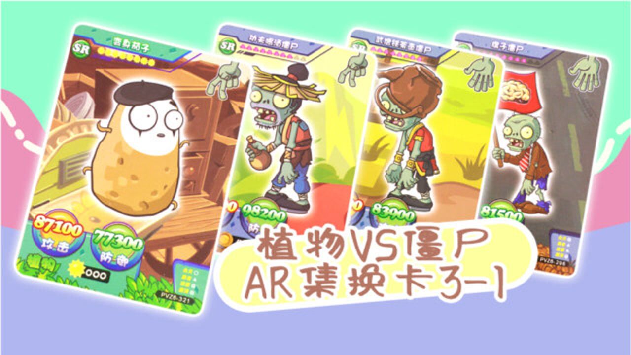 《玩具》玩具口袋2 植物大战僵尸ar集换卡x档案第三季豪华版卡片套装1