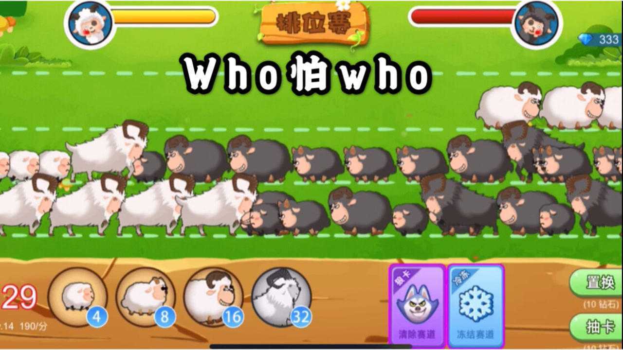 羊羊保卫战 前方高能!山羊王的巅峰对决赛