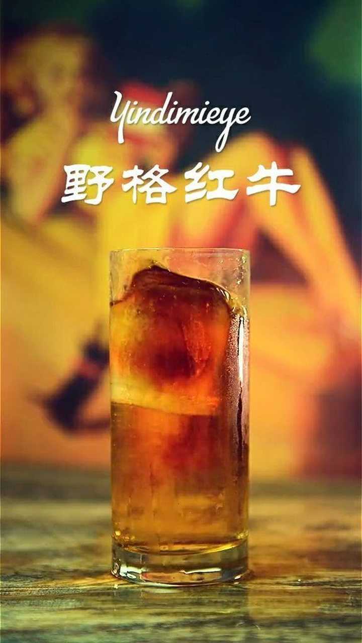 野格配红牛,野性力量的释放!