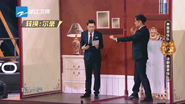 王牌对王牌:沙溢表演可云,你在我就放心了,有你才不放心