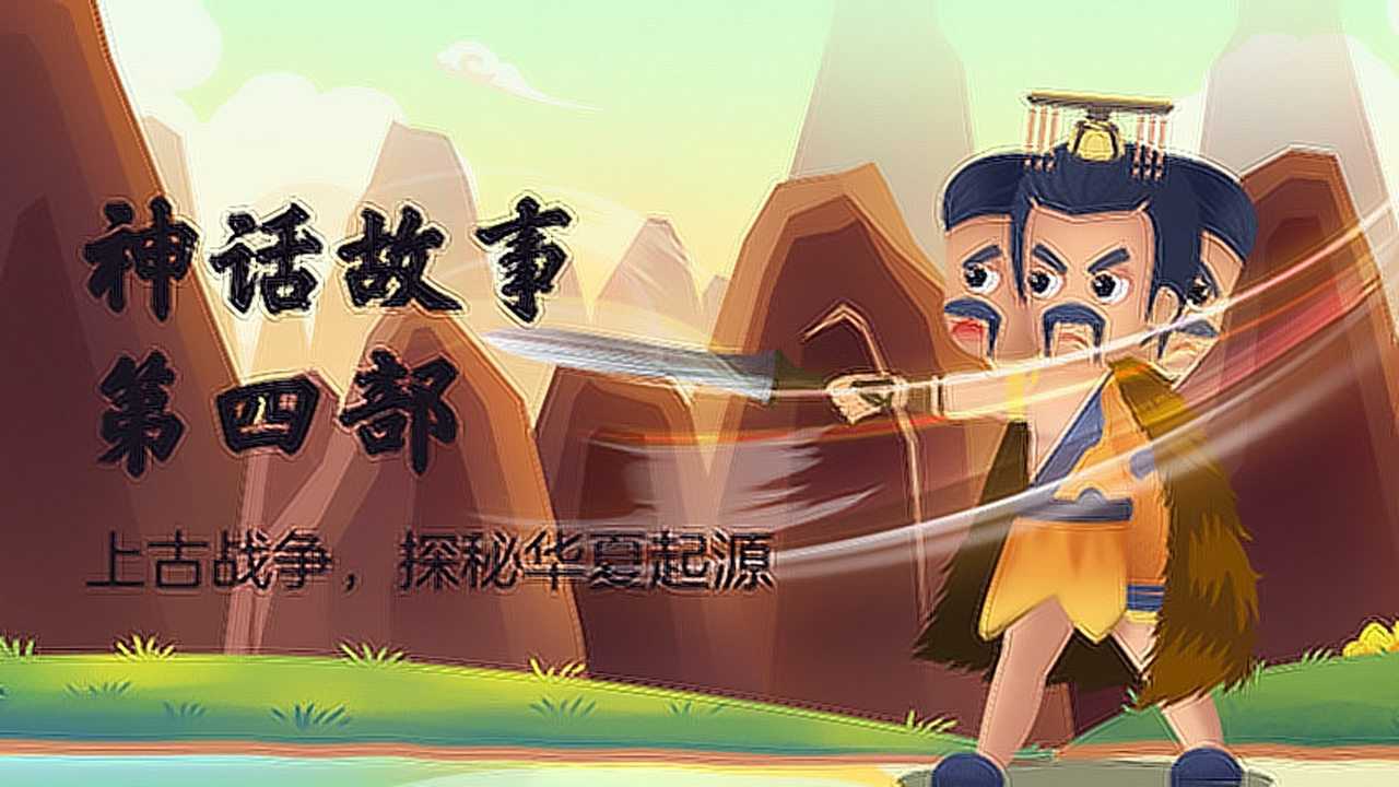 刑天舞干戚