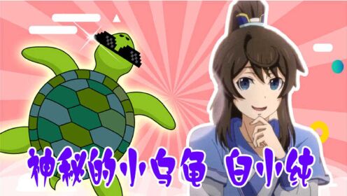 《一念永恒》香云山今日说法,神秘的小乌龟到底是谁?