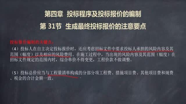 招投标从入门到独立完成标书31.生成最终投标报价的注意要点