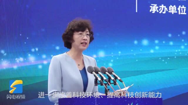 2020山东省科技活动周丨日照市委书记张惠:以活动周为契机,加快推进全方位、全体系、全领域创新