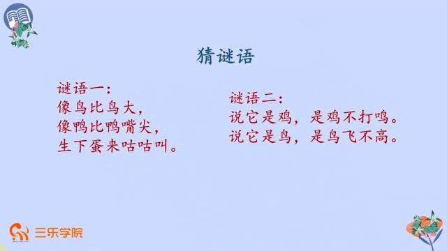 四年级下册人教部编版小学语文:《母鸡》