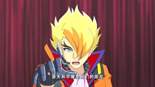 火力少年王之传奇再现洛天和宇晴一起被净化最终的大boss是游烈爸爸