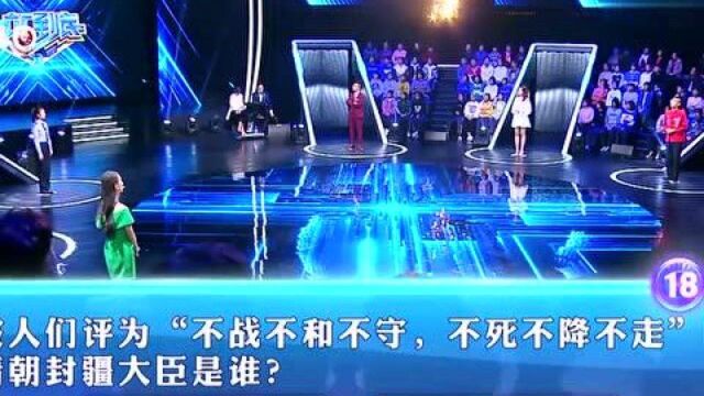 “不战不和不守,不死不降不走”的清朝封疆大臣是谁?