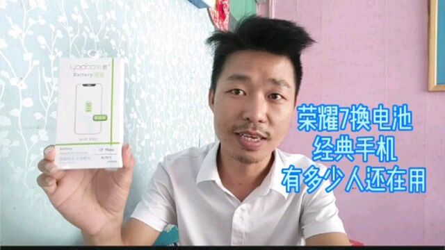 荣耀7换电池,有多少人用过呢,拆机看金典手机内部探秘及换电池