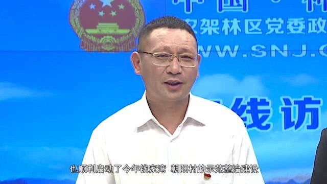 神农架融媒体中心在线访谈第六期——阳日镇人民政府唐彬