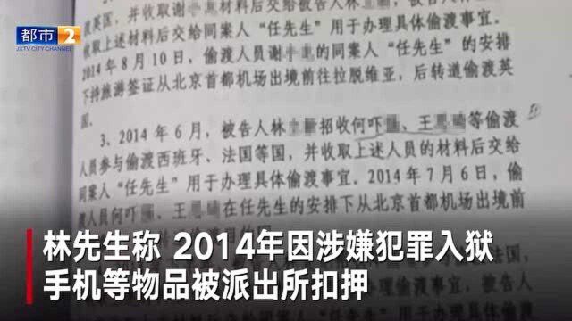 入狱4年手机被经办民警私用 “账号同步手机照片 他家人的都有”