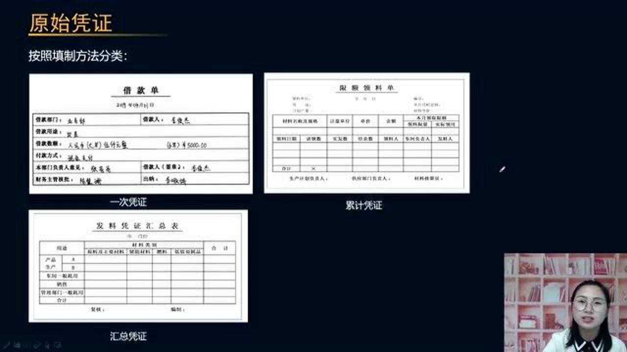 会计做账基础,原始凭证的种类有哪些_腾讯视频