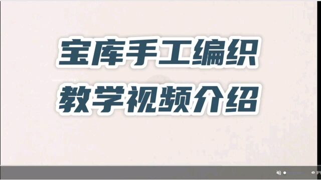 日本宝库社教学视频介绍