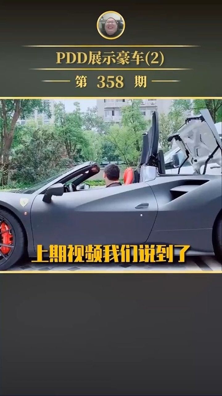 pdd展示豪车