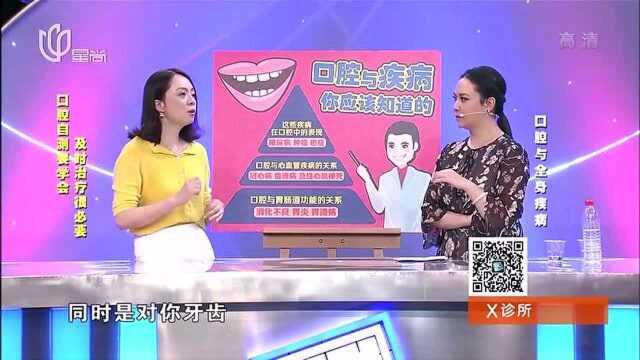 口腔自测要学会,专家给出建议,及时治疗很关键