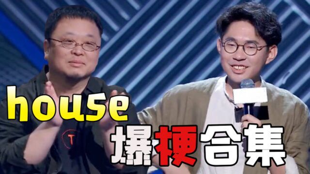 《脱口秀大会3》house爆笑演绎,柜员遇到抢银行,我真的一点都不慌!