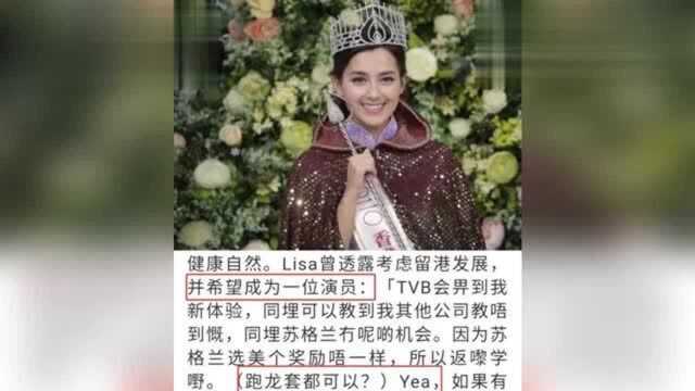 港姐冠军谢嘉怡过往曝光:苏格兰长大 护士出身