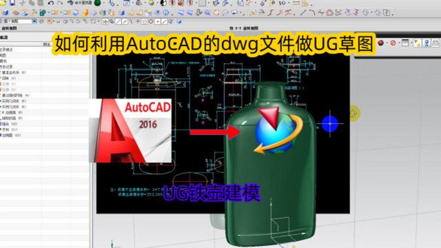 UG导入CAD文件做水壶模型