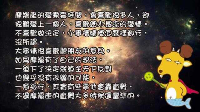 12星座超准分析——摩羯座