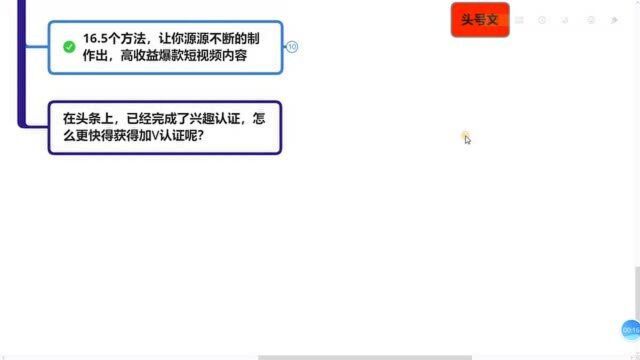 41、在头条上,已经完成了兴趣认证,怎么更快得获得加V认证呢?4步