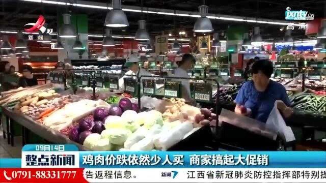 鸡肉价格大跌 “鸡肉自由”不再是梦