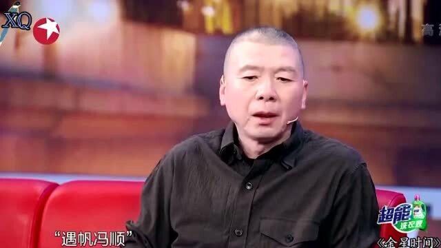 冯小刚徐帆到底有多恩爱?金星说他俩是遇帆冯顺,冯导却意外的没反对