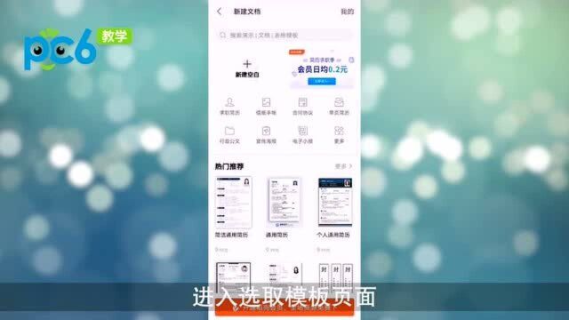 手机word文档怎么用