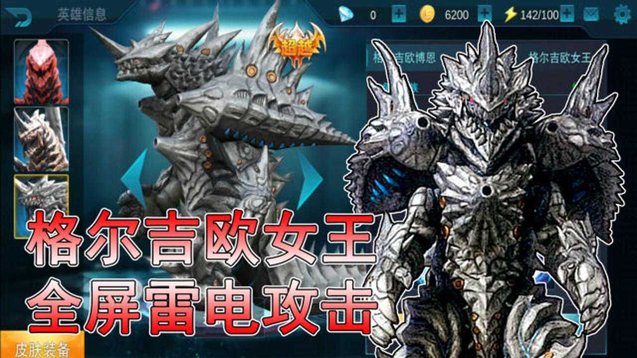 奥特曼传奇英雄:新版本格尔吉欧女王,雷电能量全屏输出