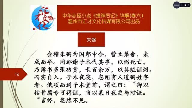 中华志怪小说《搜神后记》详解卷六43朱弼