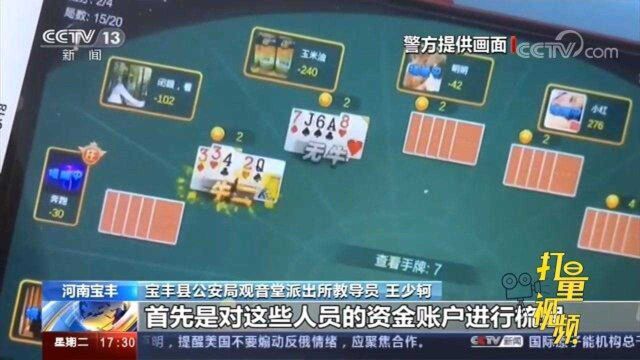 河南:特大跨境网络赌博案告破,涉案资金高达3亿元