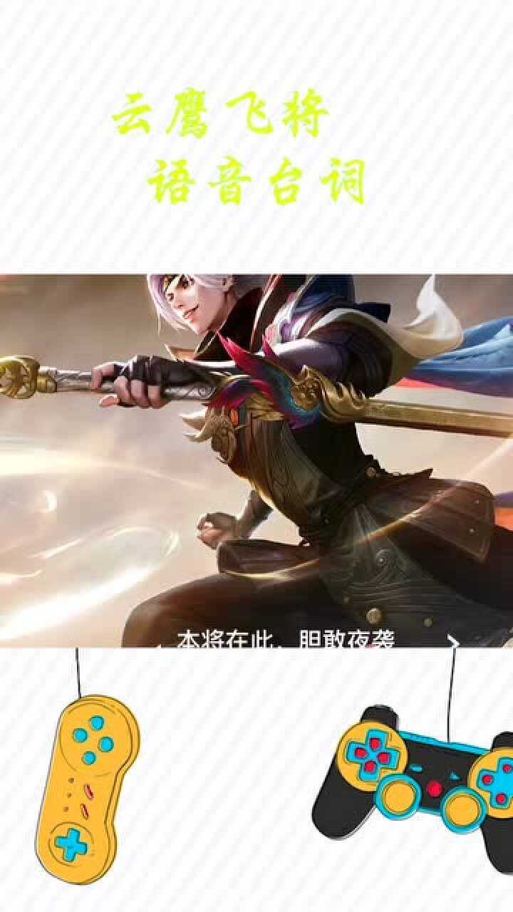 王者荣耀话痨少年东方曜云鹰飞将语音台词多帅一男的可惜长了嘴