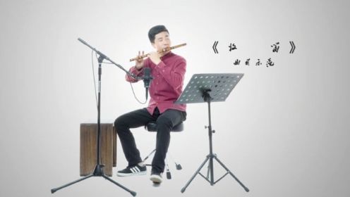 笛子吹奏《牧笛》，好听极的中国风音乐