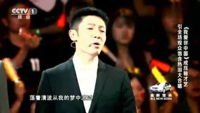 《出彩中国人3》全场观众饱含热泪听老艺术家演唱《我爱你中国》