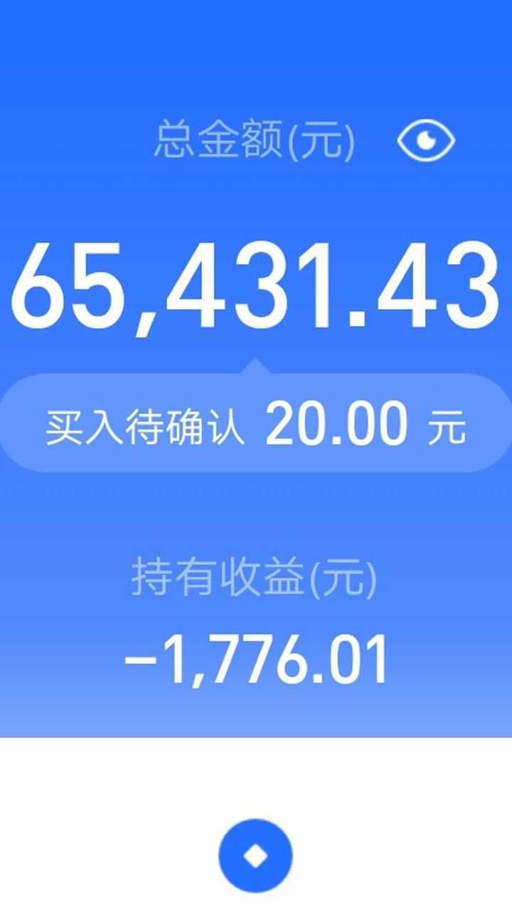 2020922支付宝基金理财65993元收益率1