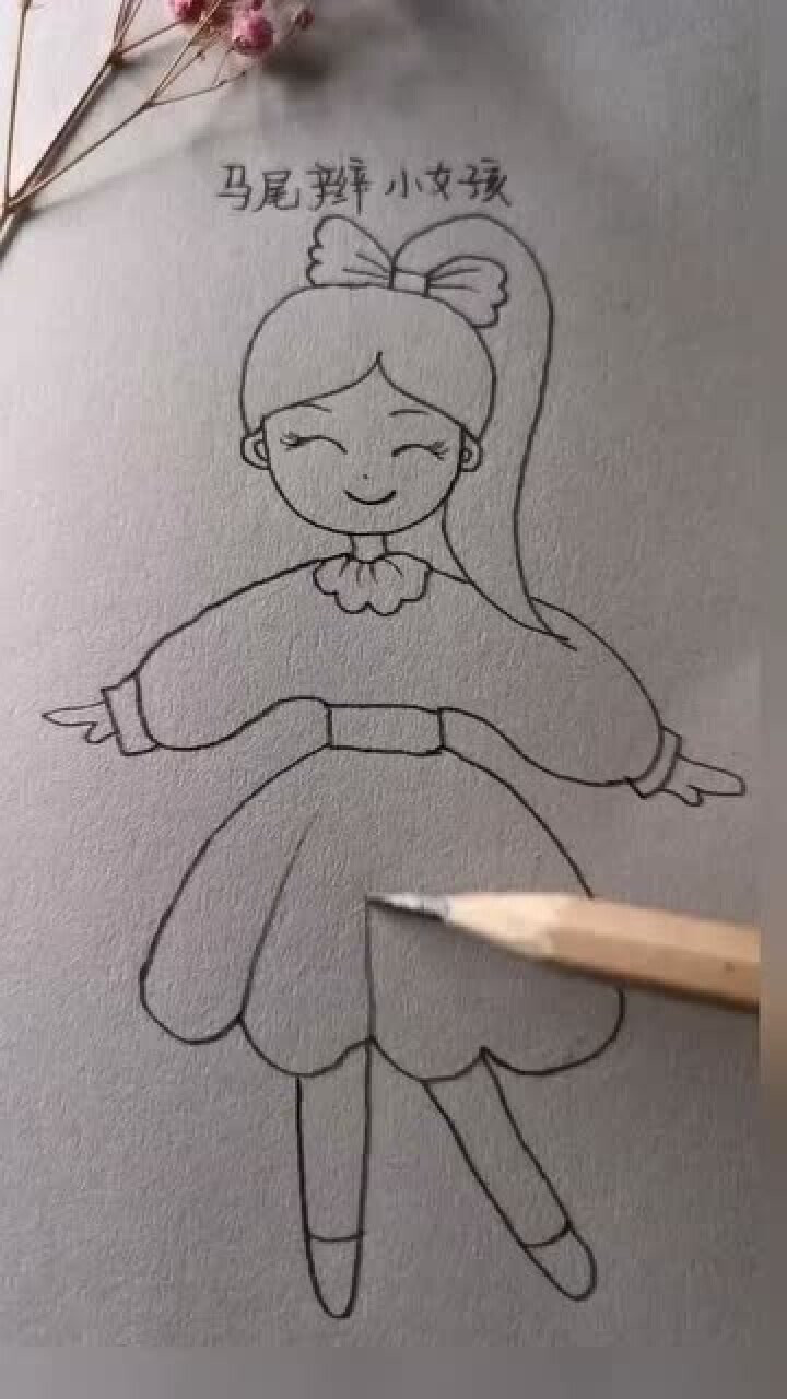 马尾辫小姑娘的简单画法,快学起来!