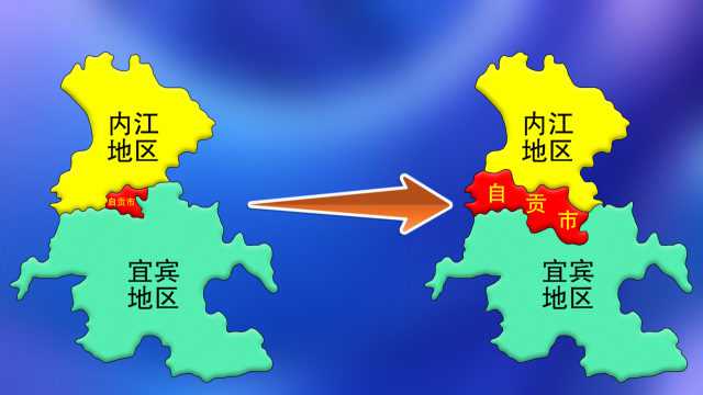 四川自贡市得到2个县面积翻了好几倍当年是如何调整的