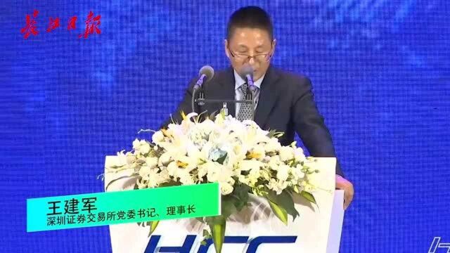 深圳证券交易所党委书记王建军:引导各类资本源源不断流向湖北