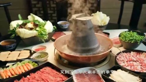 舌尖上的中国：老北京涮羊肉配上二八酱，让这段美妙的时间更为缠绵！