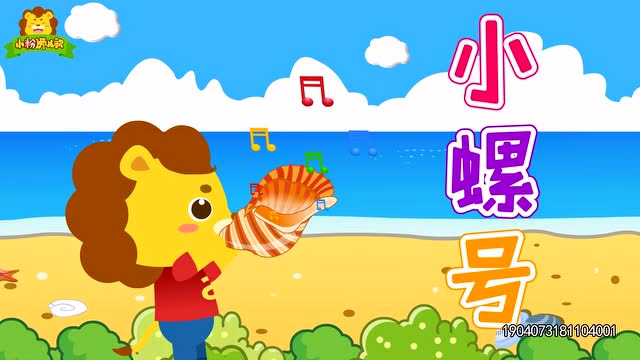 小粉狮经典儿歌 11集