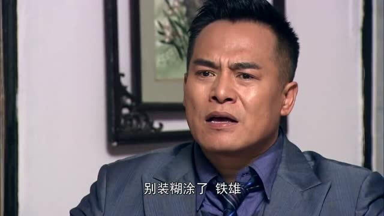 后妈的春天:铁雄不承认自己是铁雄,警察要强抓结果跳窗逃跑