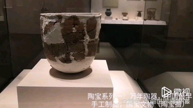 国宝陶器:万年陶罐,中国最早的手工制品