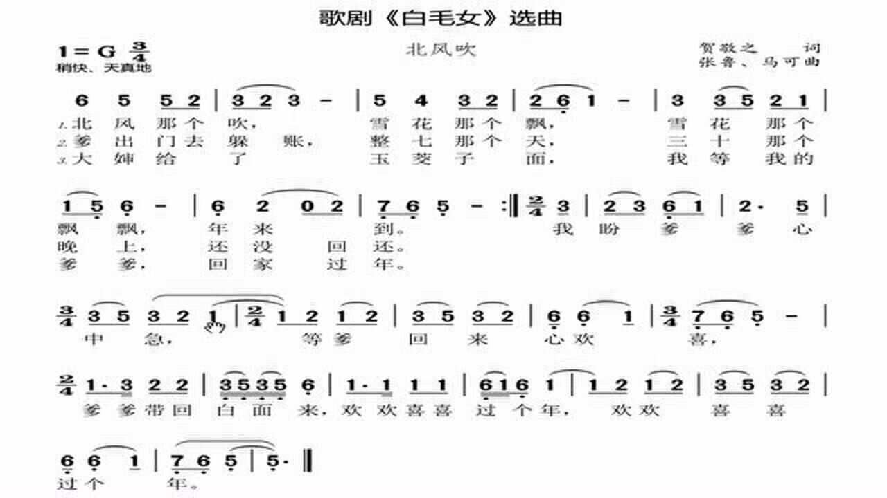 简谱视唱北风吹歌剧白毛女选曲逐句讲解领唱带你轻松学唱谱