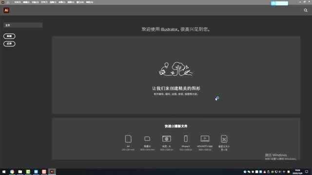 亲测ai2020下载完整版下载Illustrator软件中文版下载