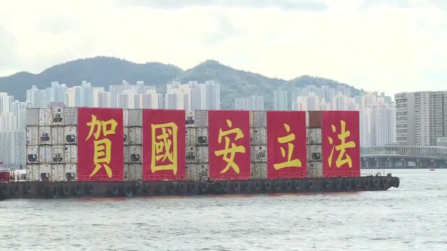 (电视通稿ⷦ𕷥䖂𗦳•治)百日安澜 长治可期——香港国安法实施百日“护航”作用明显