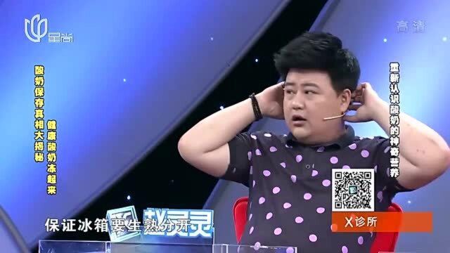 酸奶保存真相大揭秘!若要营养更好保存,请你最好这样做