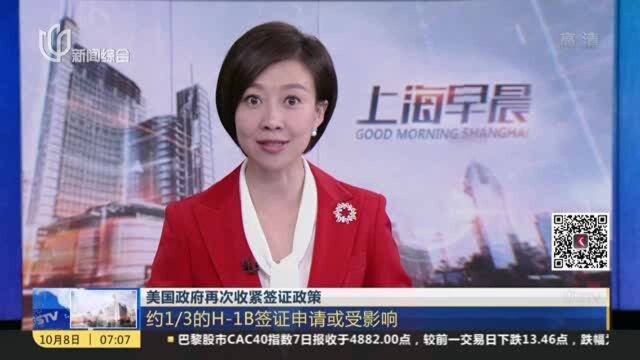 美国政府再次收紧签证政策:约1/3的H1B签证申请或受影响