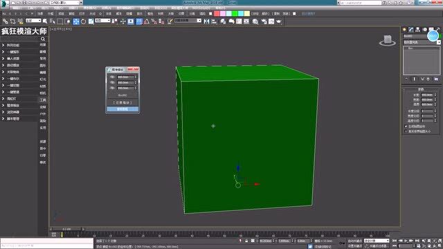 疯狂模渲大师|在3dmax的工具命令中,怎么精准缩放效果图的模型对象?