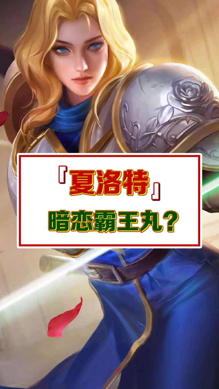 为了霸王丸夏洛特居然在最后做出了这种选择