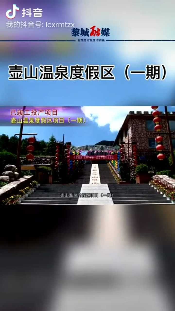 壶山温泉度假区项目(一期)